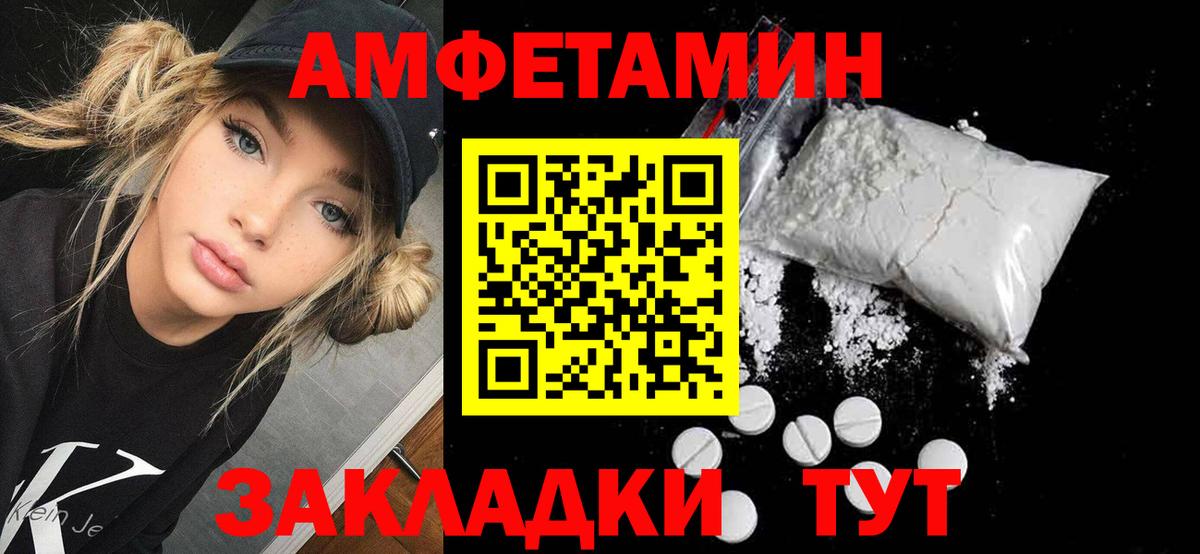 АМФЕТАМИН VHQ Вологда