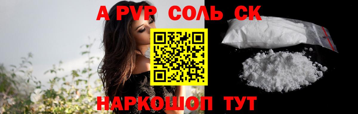 Alpha PVP Соль Вологда