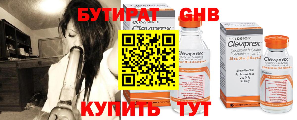 БУТИРАТ 1.4BDO  Вход с VPN  Вологда 