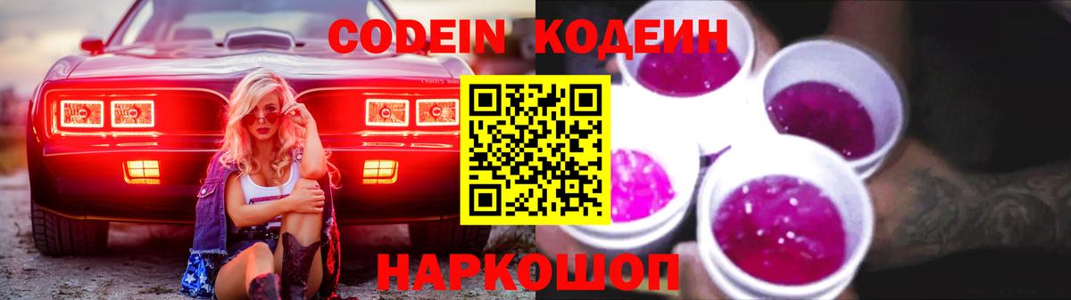 Кодеиновый сироп Lean напиток Lean (лин) Вологда