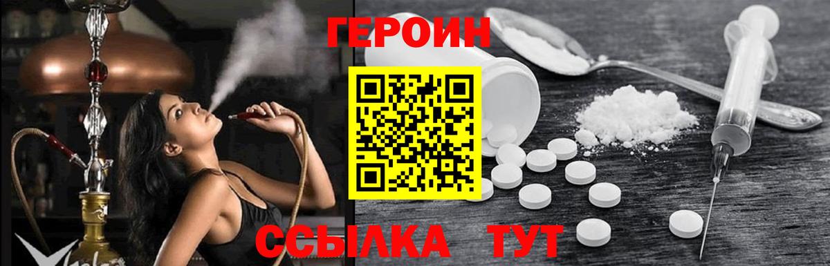 Героин  Героин Heroin  Вход с VPN  Вологда 