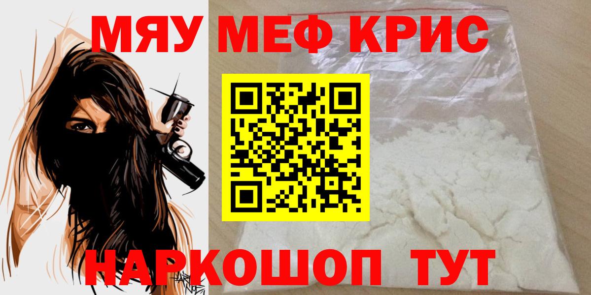 Мефедрон кристаллы Вологда