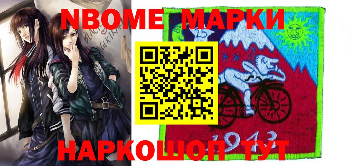 Марки NBOMe 1,5мг Вологда